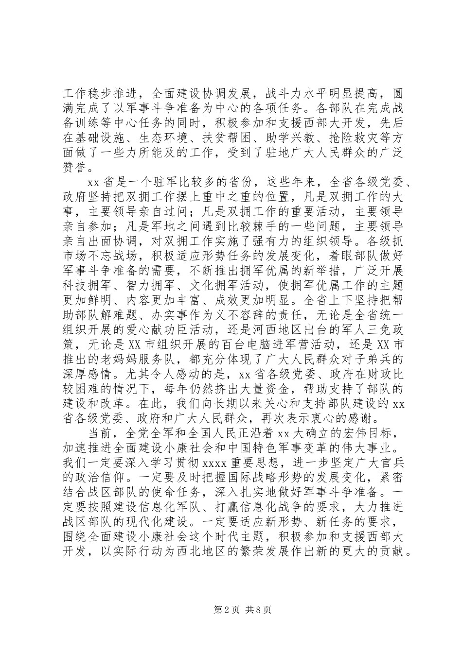 八一建军节座谈会的讲话发言稿_第2页