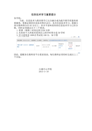 信息技术学习重要提示