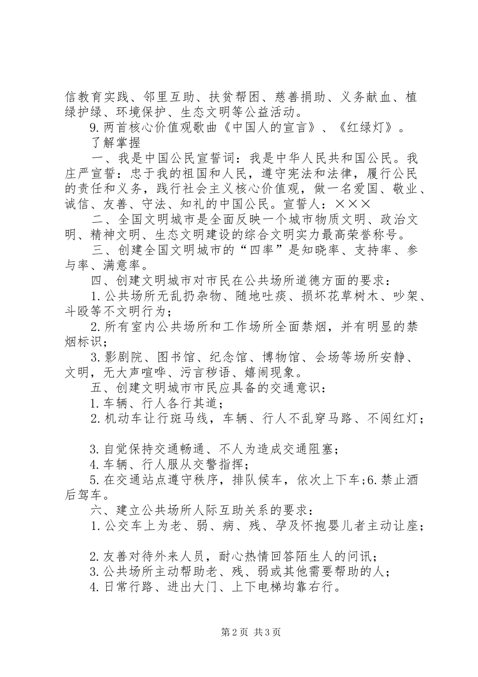 7.27环保调研会汇报发言稿(4)_第2页