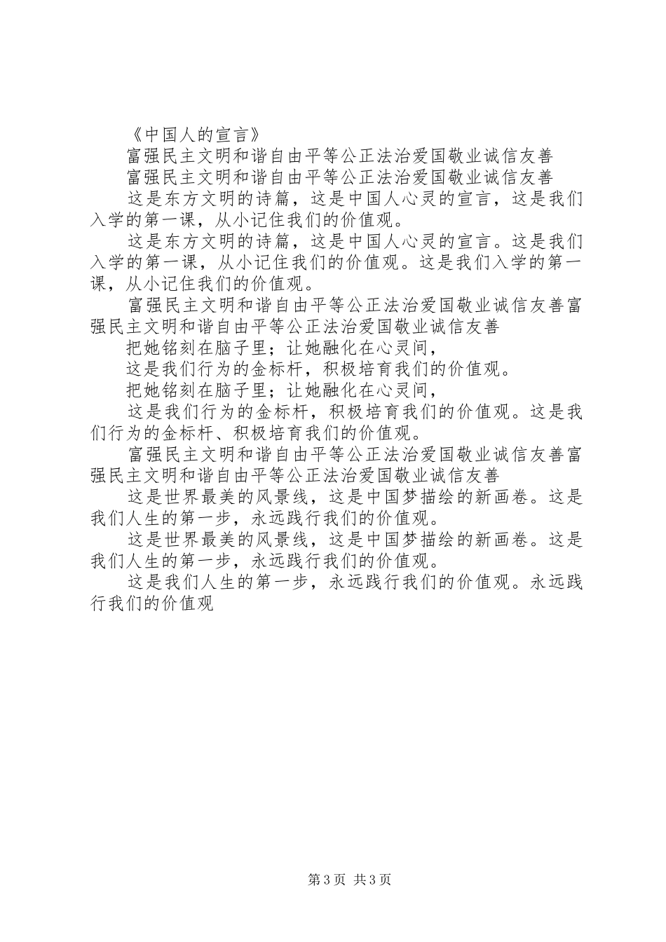 7.27环保调研会汇报发言稿(4)_第3页
