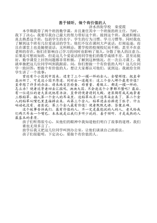善于倾听，做个有价值的人