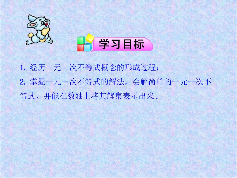 《92一元一次不等式》课件1_第2页