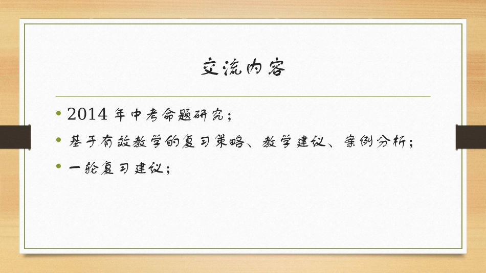 研究试题，关注学情，提高中考复习的有效性_第3页