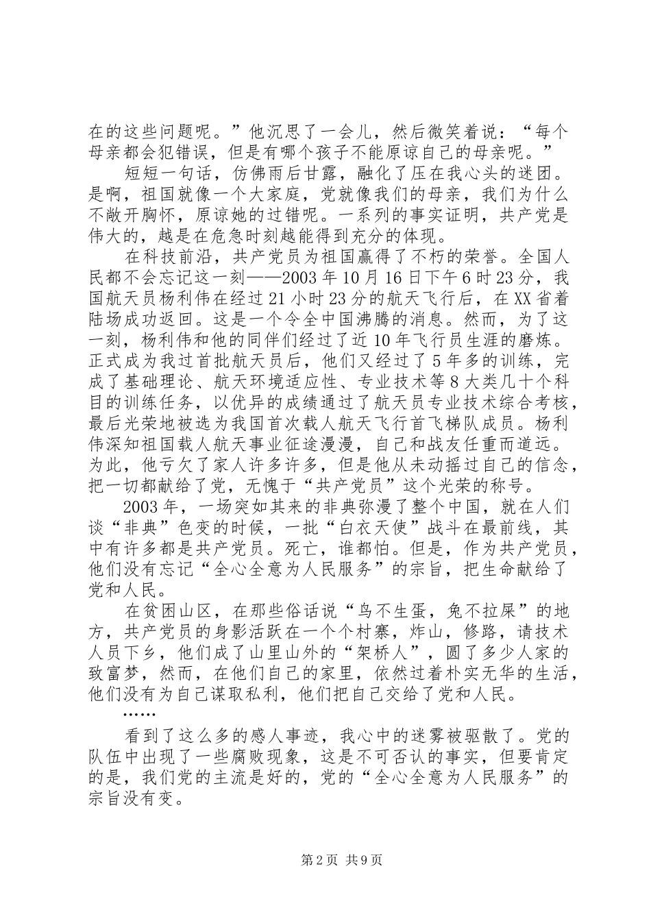 党旗飘飘党在我心中征文演讲稿_第2页