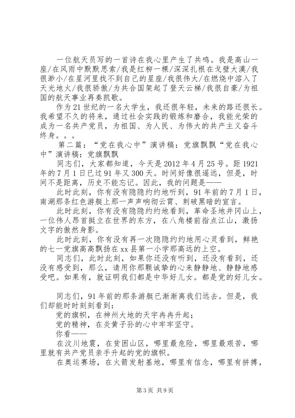 党旗飘飘党在我心中征文演讲稿_第3页