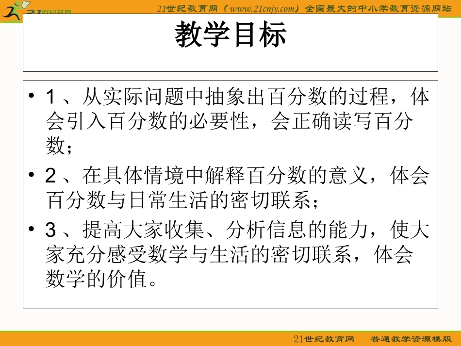 （北师大版）五年级数学下册课件百分数的意义和写法_第2页