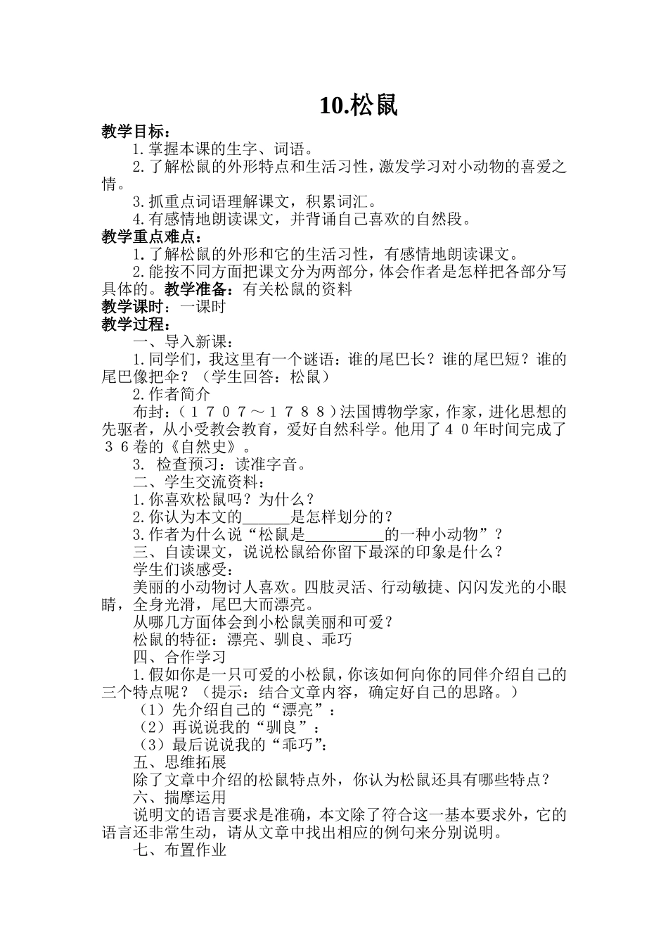 松鼠教案设计_第1页