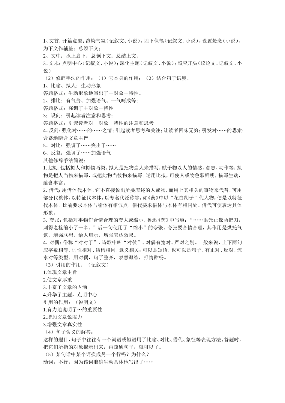 语文解题方法_第2页