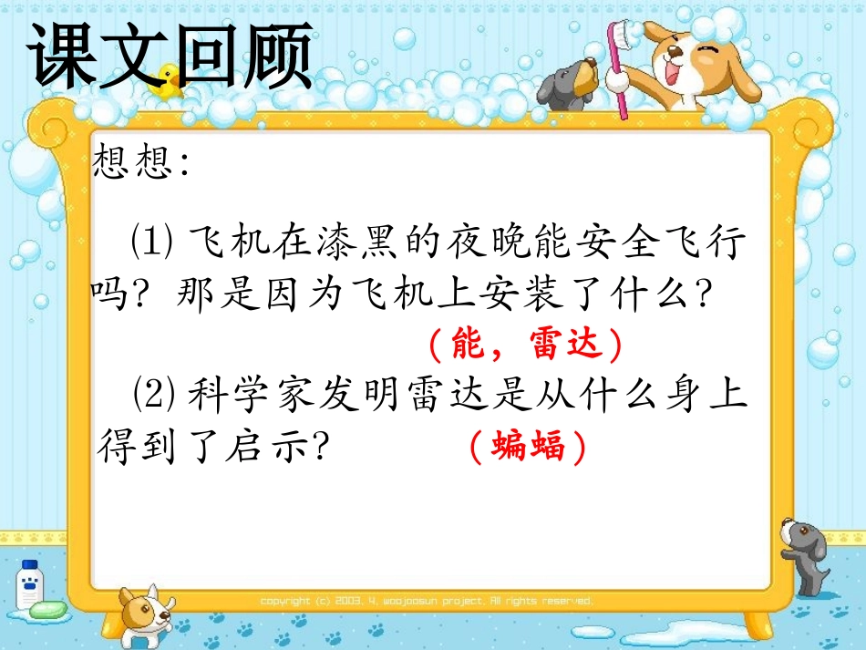 蝙蝠与雷达好(1)(1)_第2页