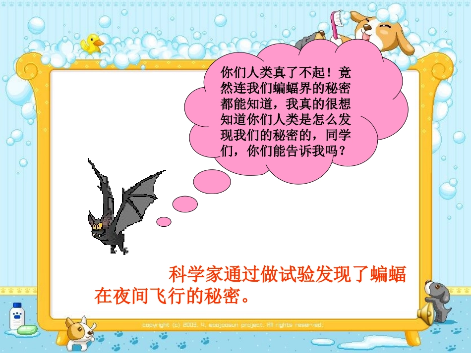 蝙蝠与雷达好(1)(1)_第3页