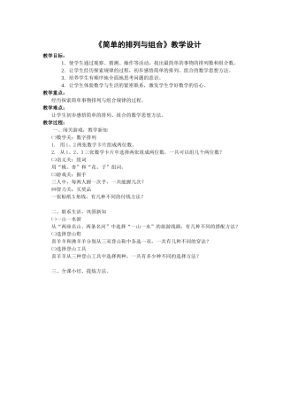 《简单的排列与组合》教学设计