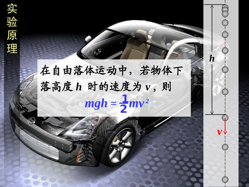 实验验证机械能守恒定律_第2页
