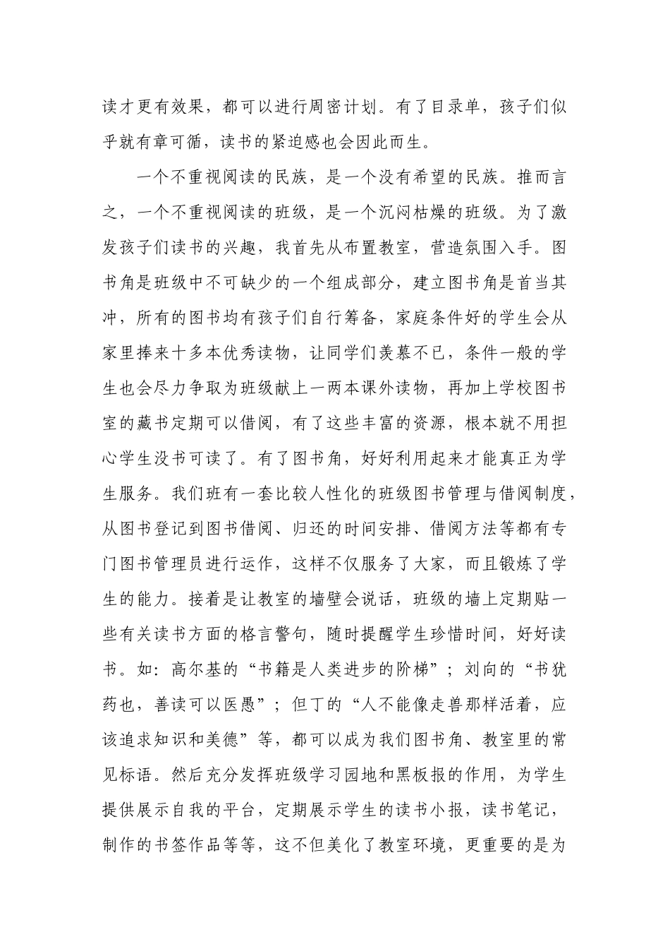 让孩子的心灵在阅读中飞扬_第2页