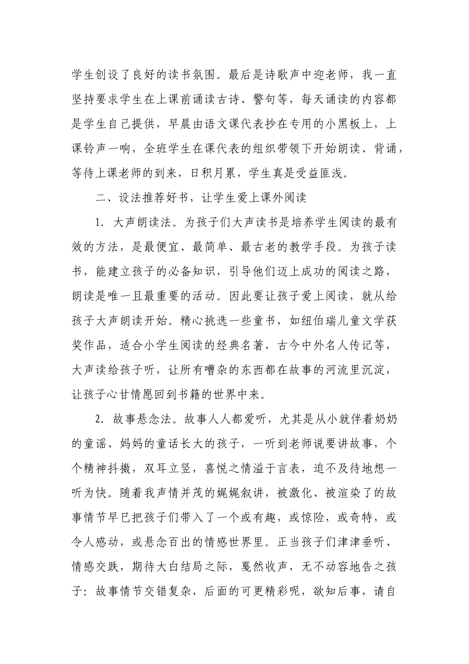 让孩子的心灵在阅读中飞扬_第3页