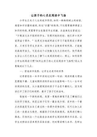 让孩子的心灵在阅读中飞扬