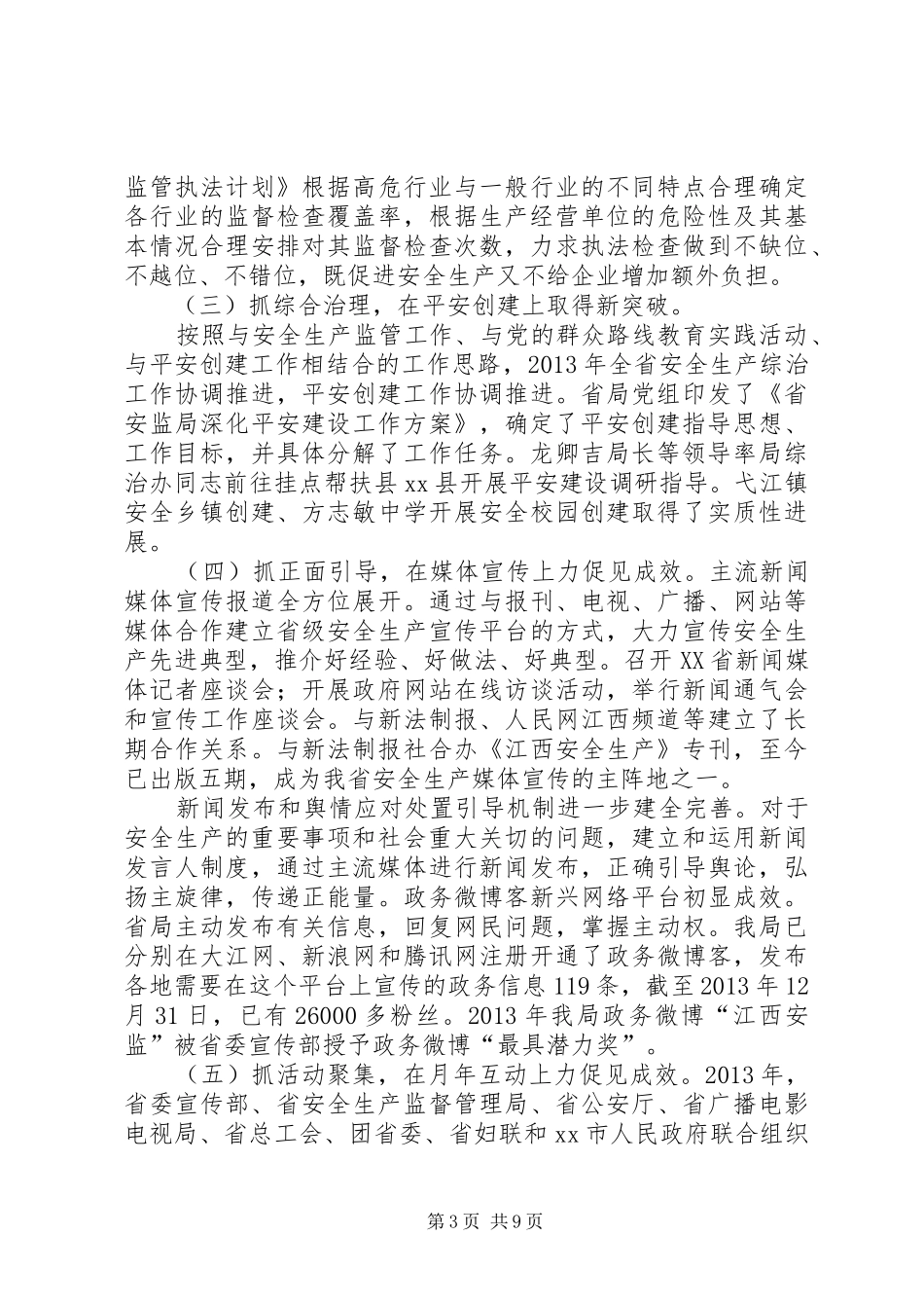 安监局安全生产宣传和法制工作会议讲话发言稿__第3页