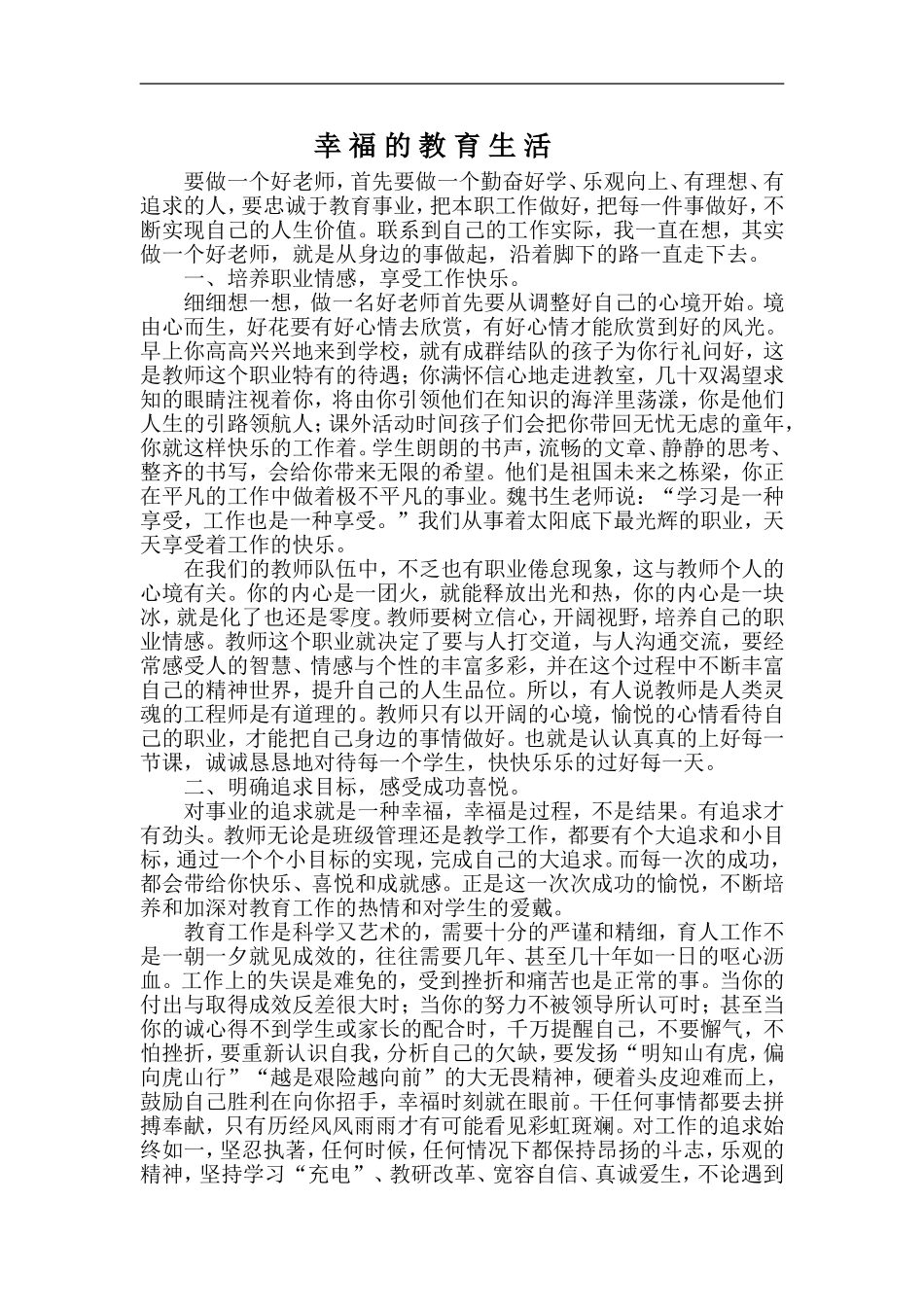 把每一件事做好_第1页