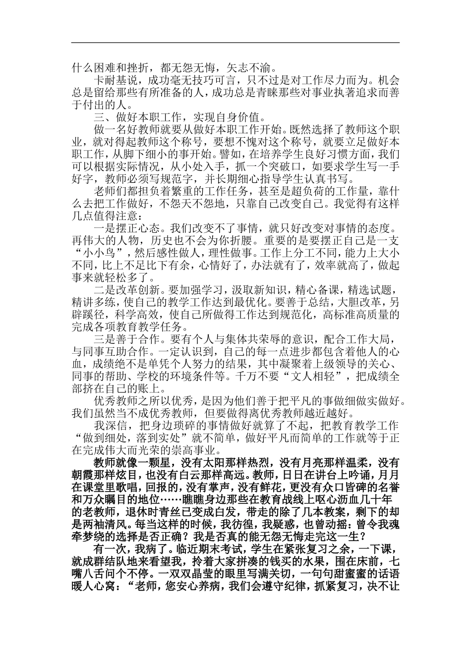 把每一件事做好_第2页