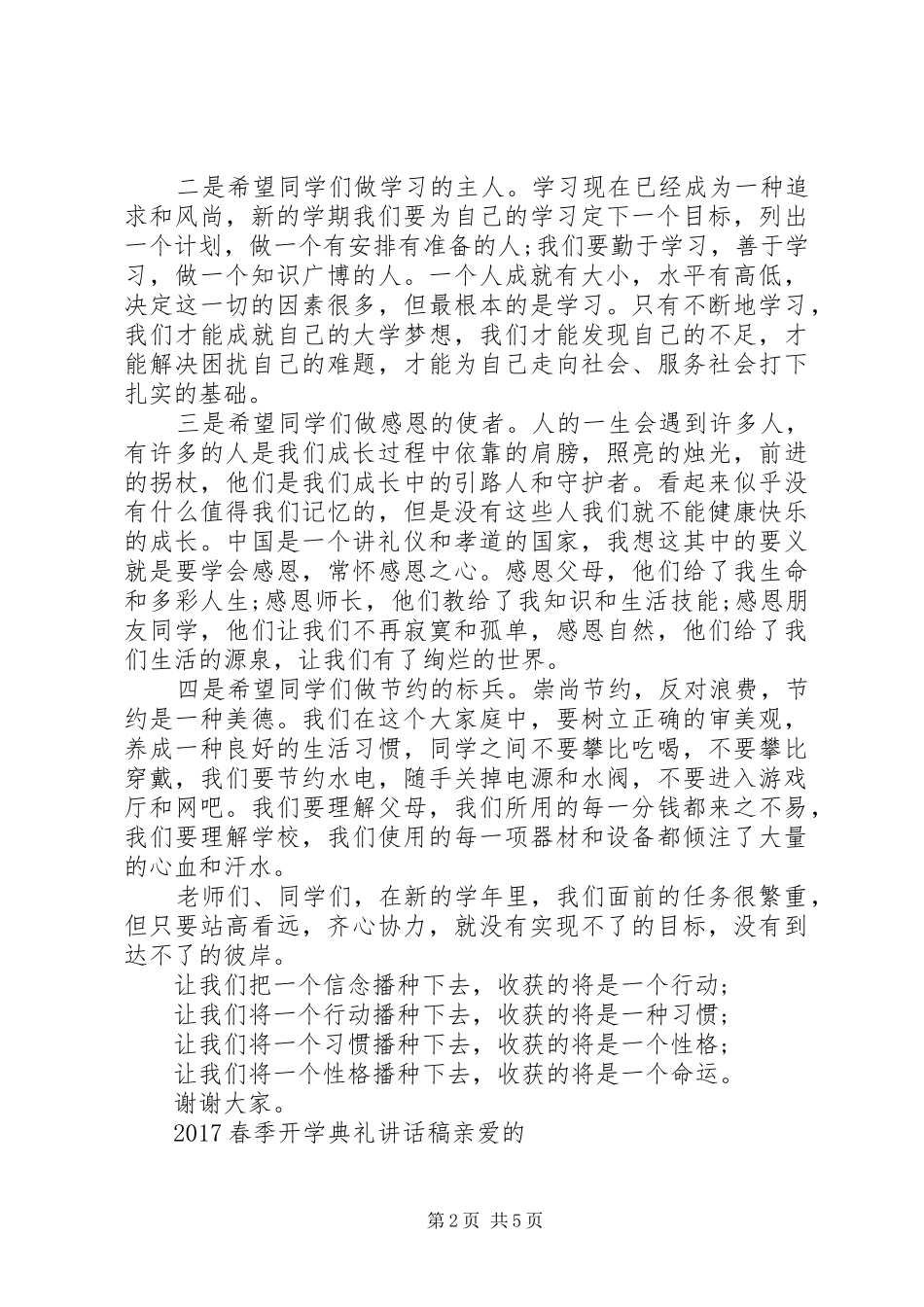 20XX年春季开学典礼讲话发言稿范文_第2页