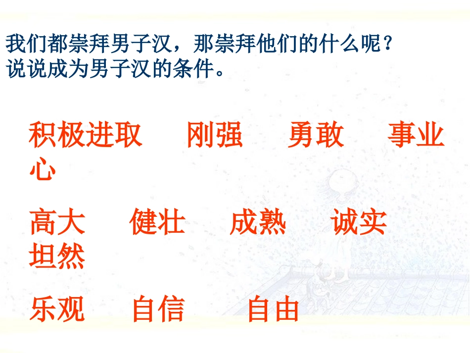语文七下《我们家的男子汉》课件_第3页
