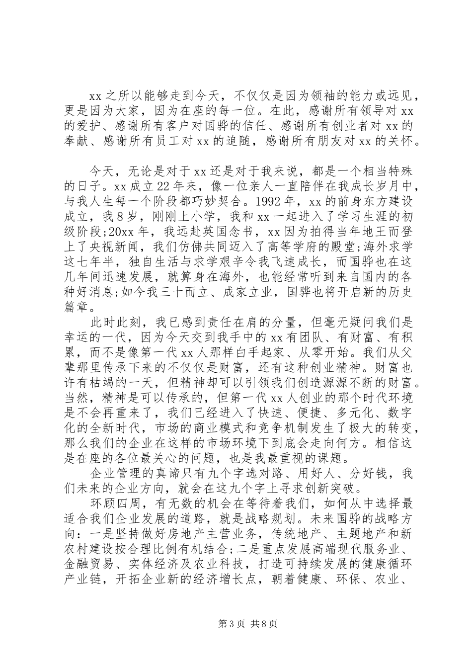 就职典礼上领导讲话发言稿_第3页