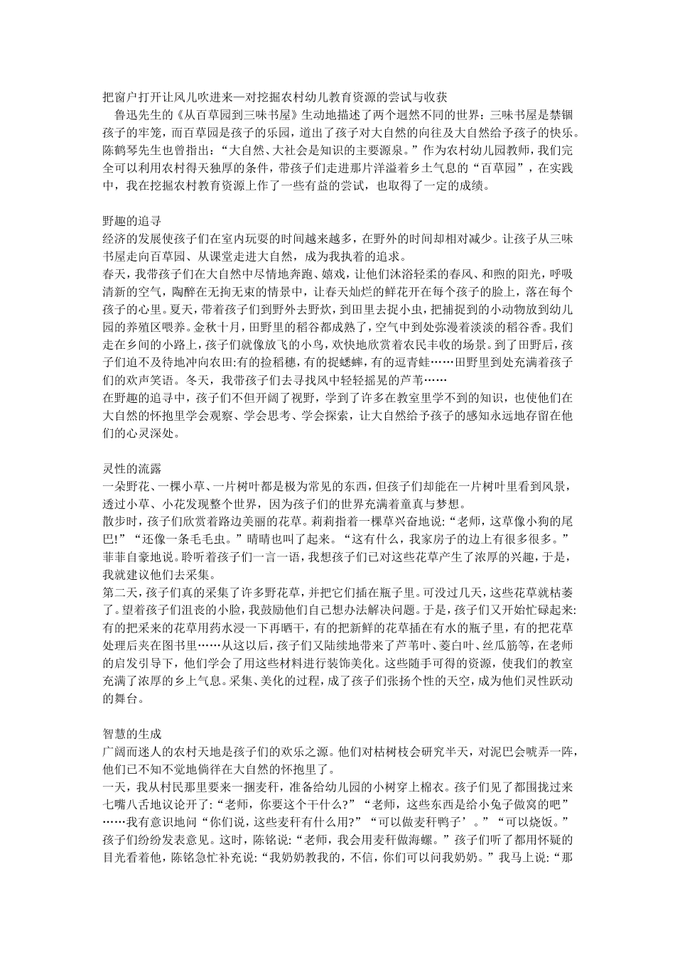 把窗户打开让风儿吹进来_第1页