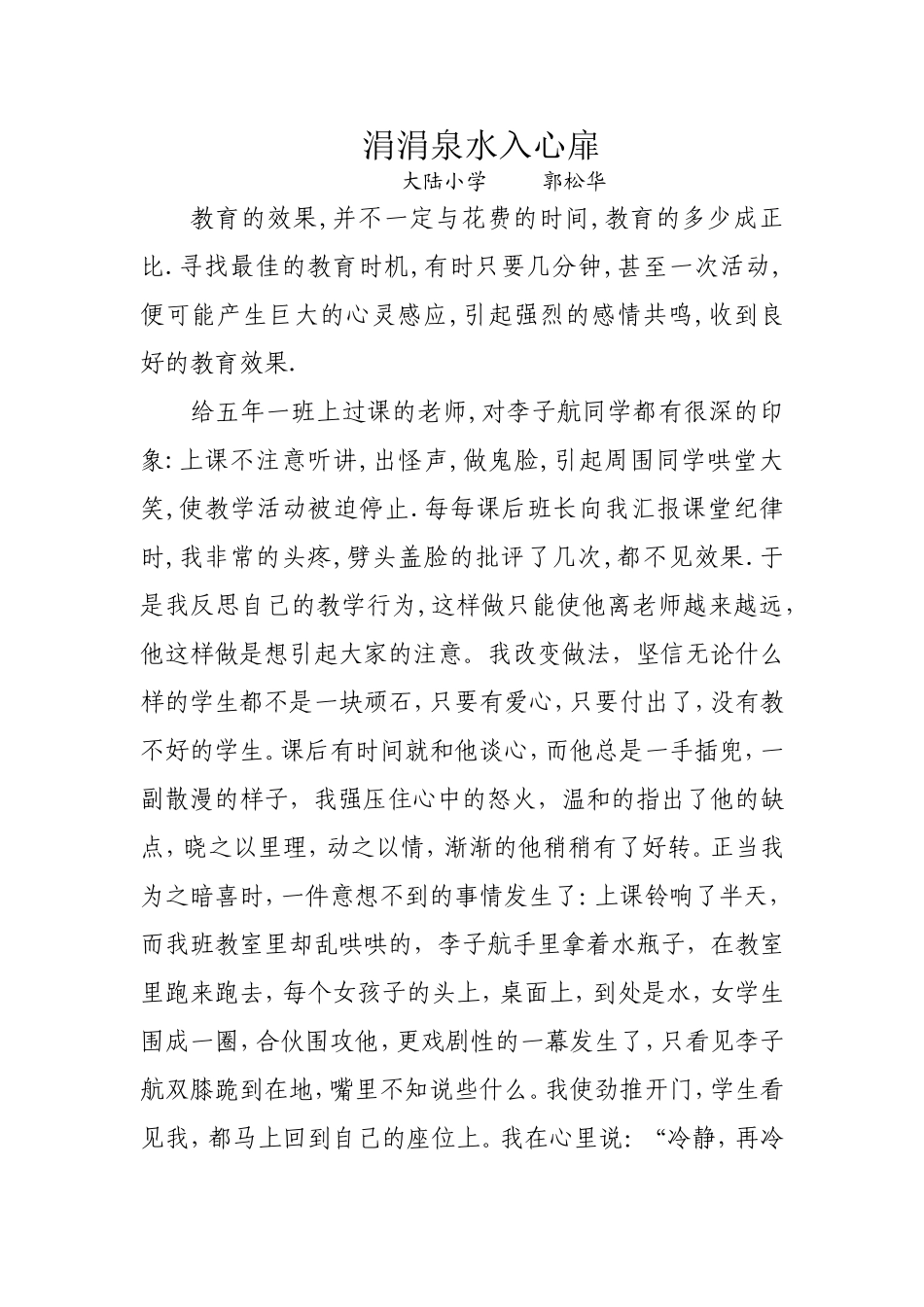 涓涓泉水入心扉_第1页
