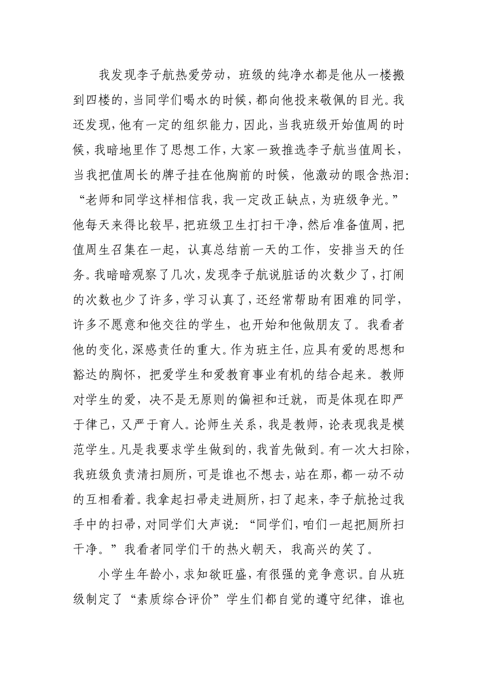 涓涓泉水入心扉_第3页