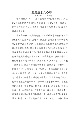 涓涓泉水入心扉