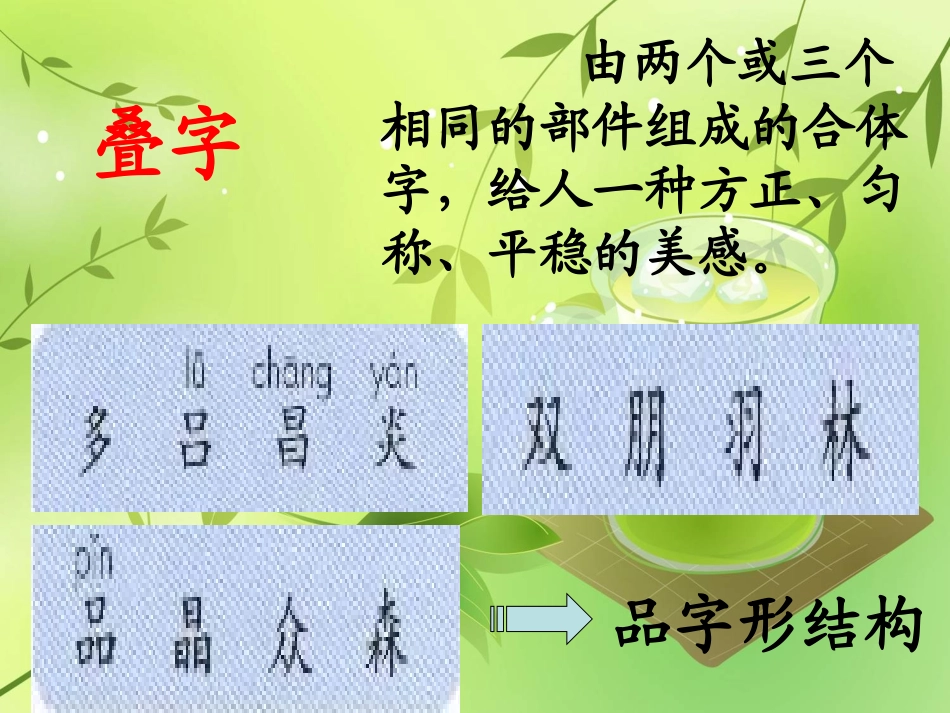 人教版二年级下册_语文园地二_第3页