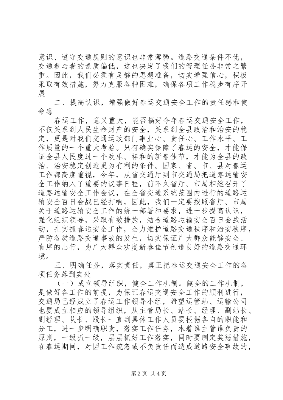 春运讲话发言稿2篇_第2页