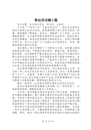春运讲话发言稿2篇