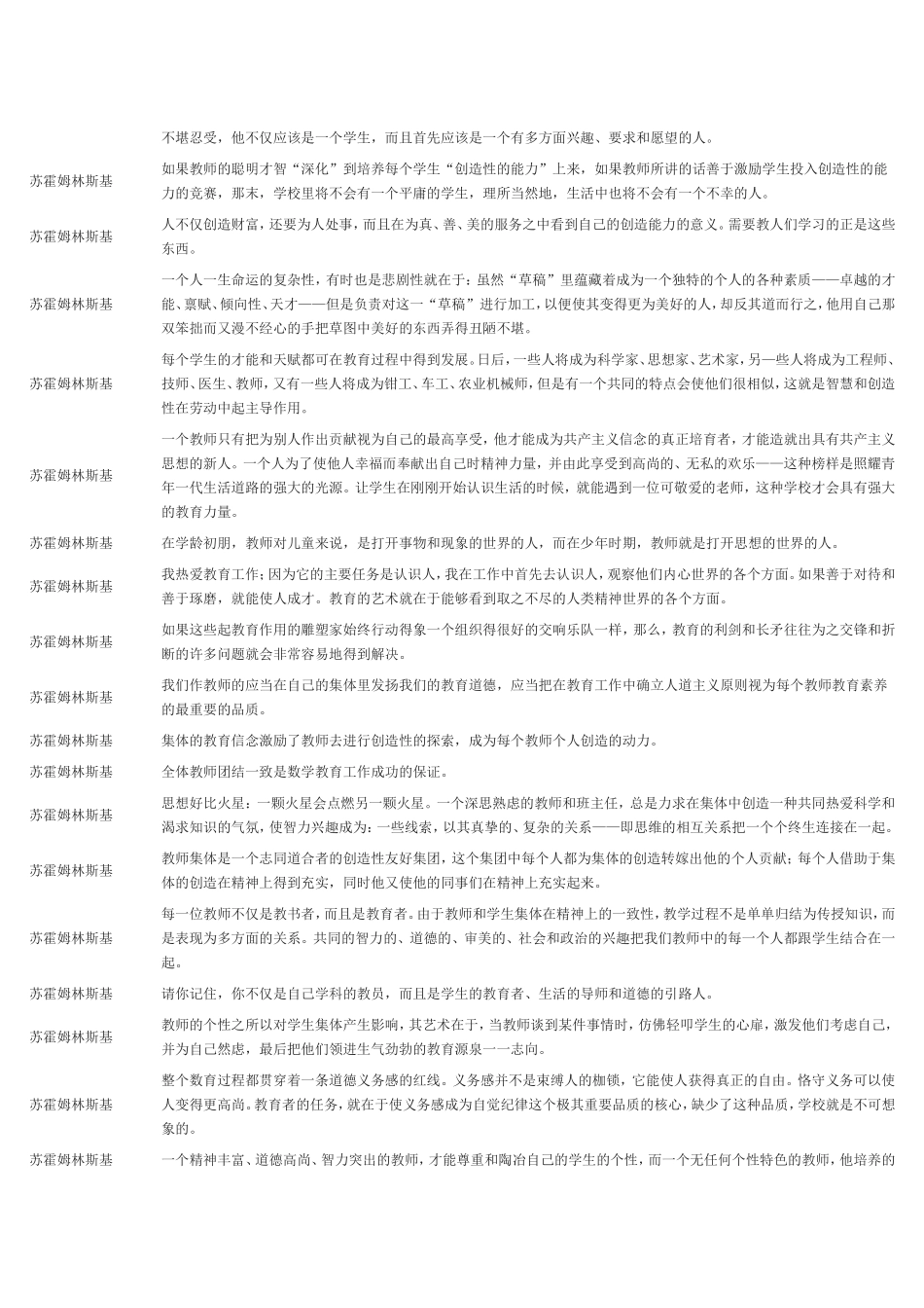 苏霍姆林斯基名言_第2页