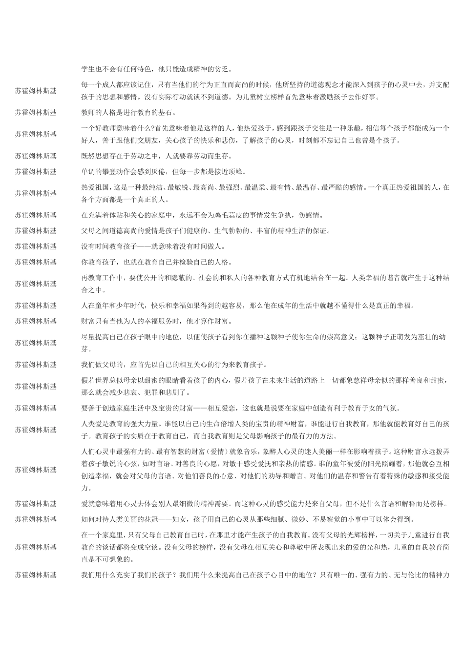 苏霍姆林斯基名言_第3页