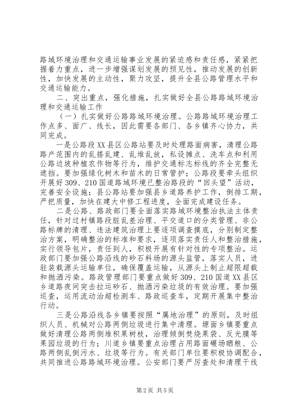 环境治理交通运输讲话发言稿_第2页