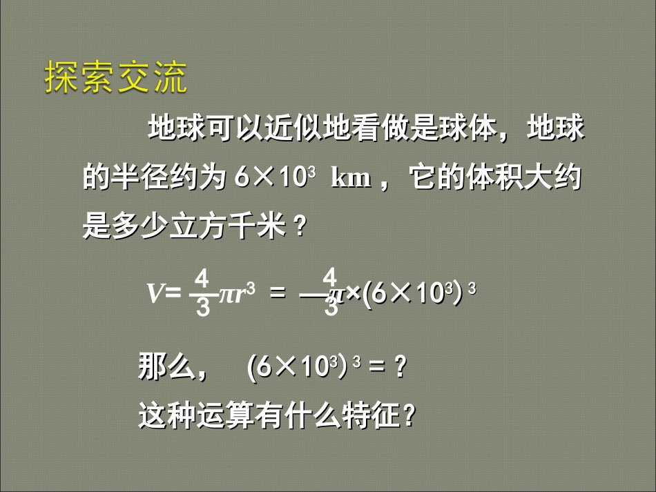 幂的乘方与积的乘方二_第3页