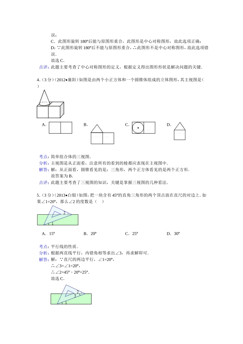 甘肃省白银市2013年中考数学试卷_第2页