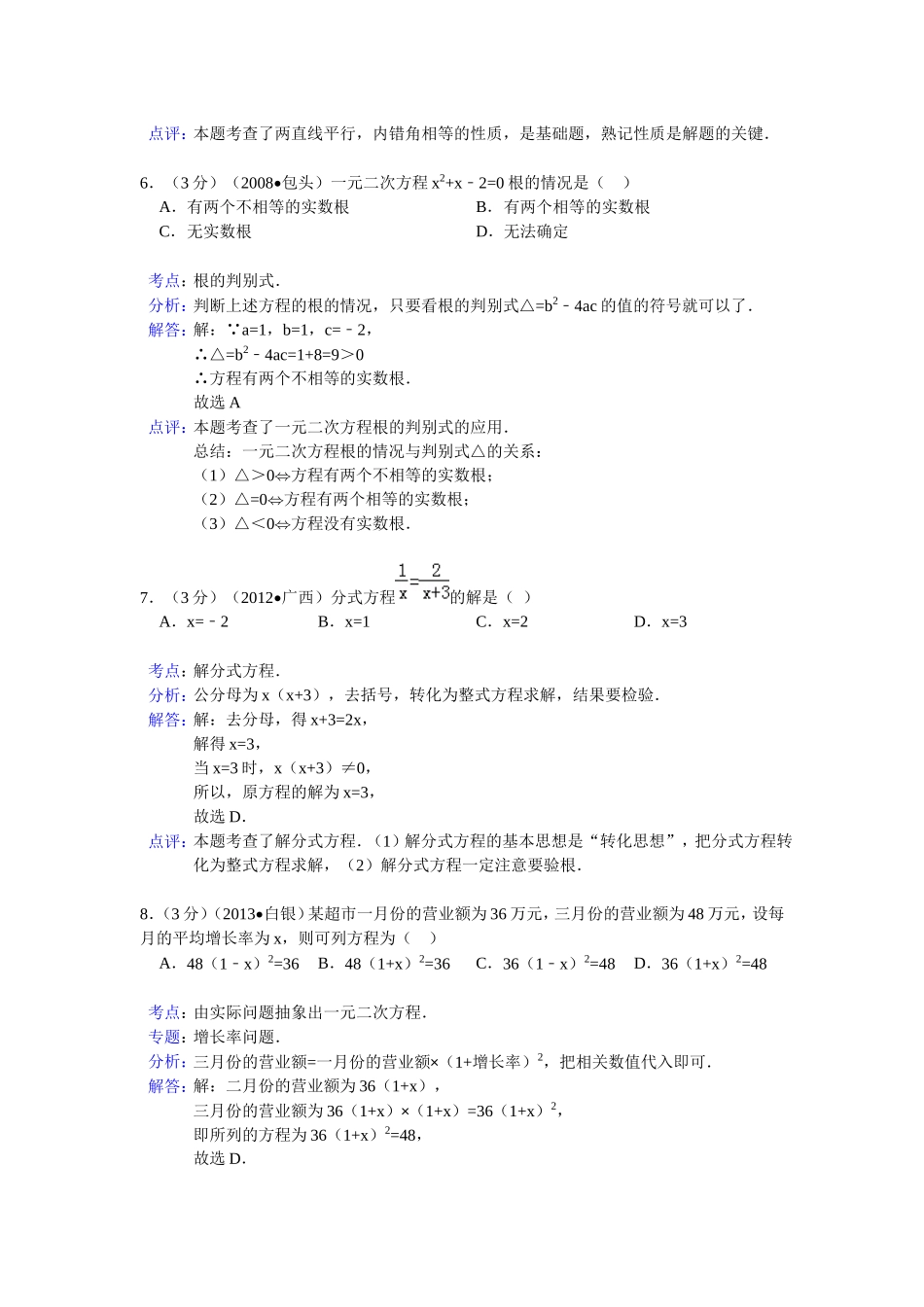 甘肃省白银市2013年中考数学试卷_第3页