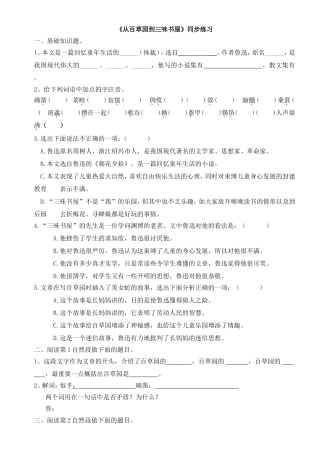 《从百草园到三味书屋》同步练习2