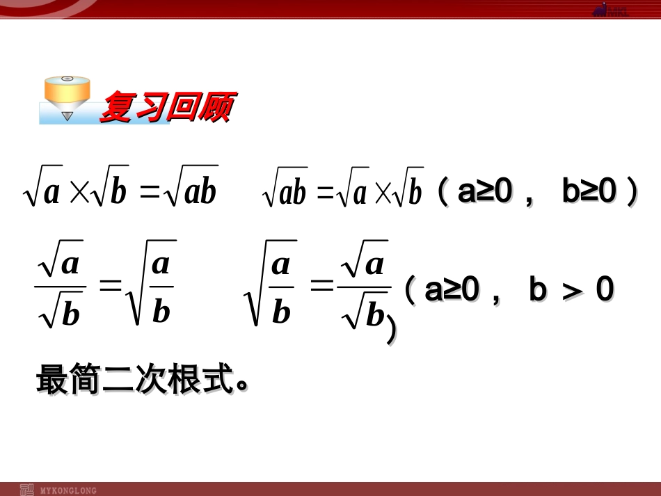 213二次根式的加减_第3页