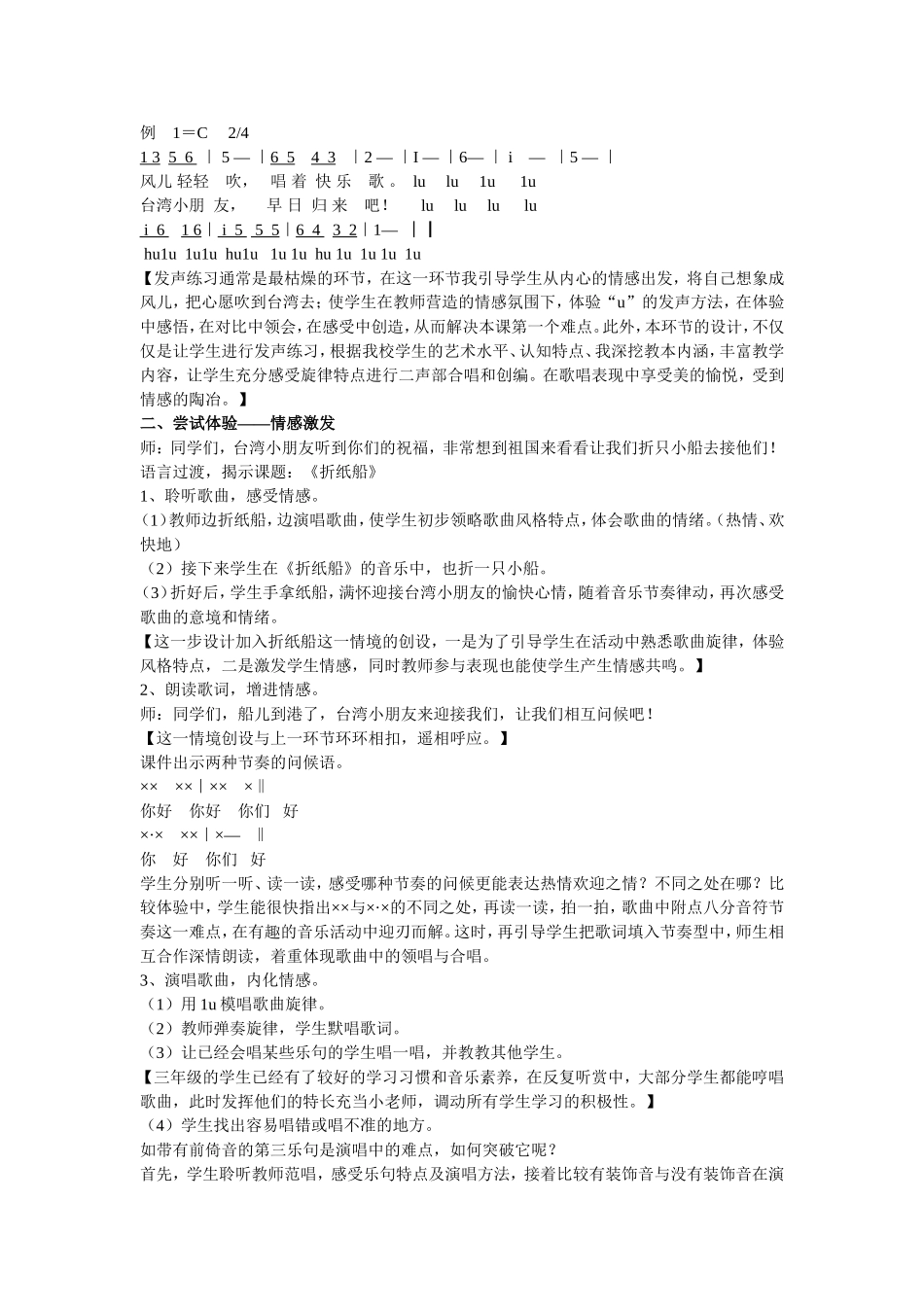 《折纸船》说课稿_第2页