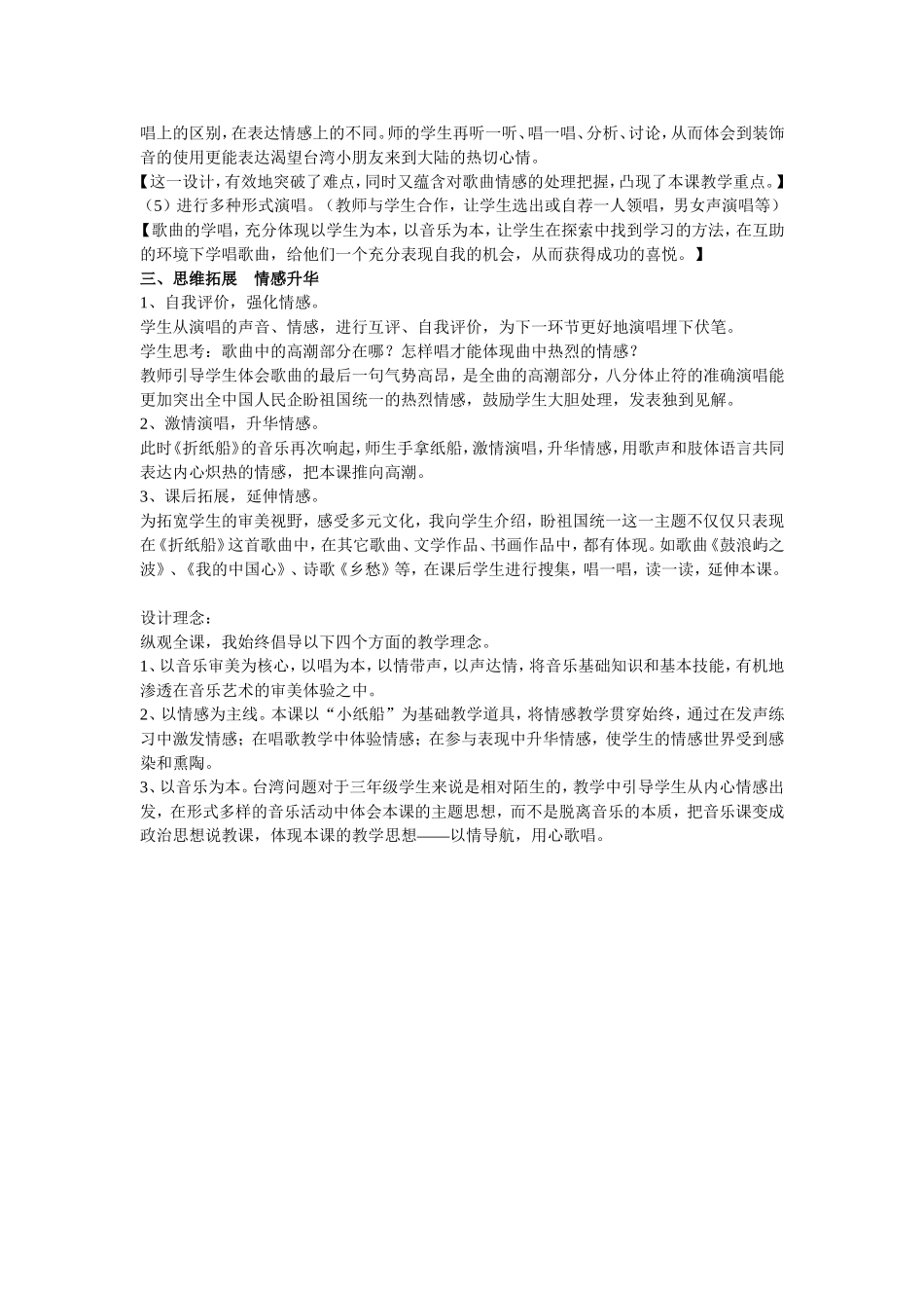 《折纸船》说课稿_第3页