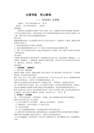 《折纸船》说课稿