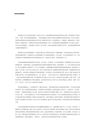 教师要注重师德修养