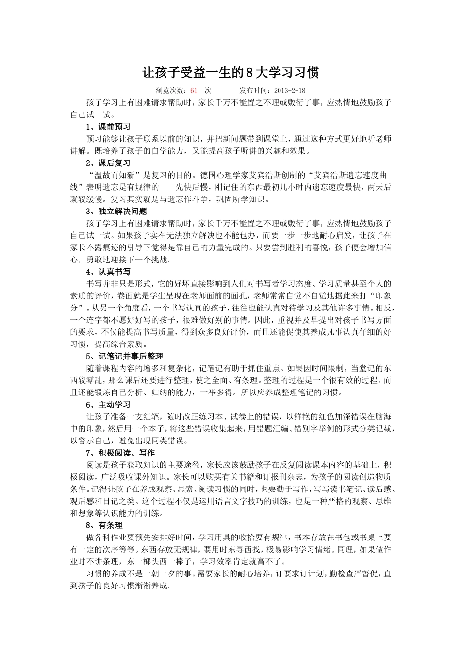 让孩子受益一生的8大学习习惯_第1页