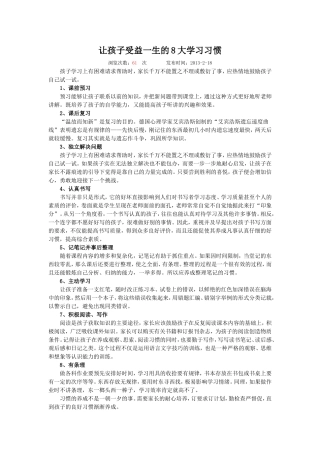 让孩子受益一生的8大学习习惯