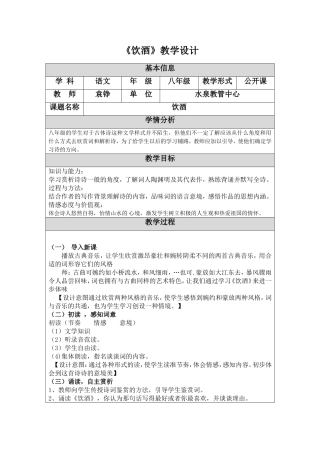 《饮酒》教学设计