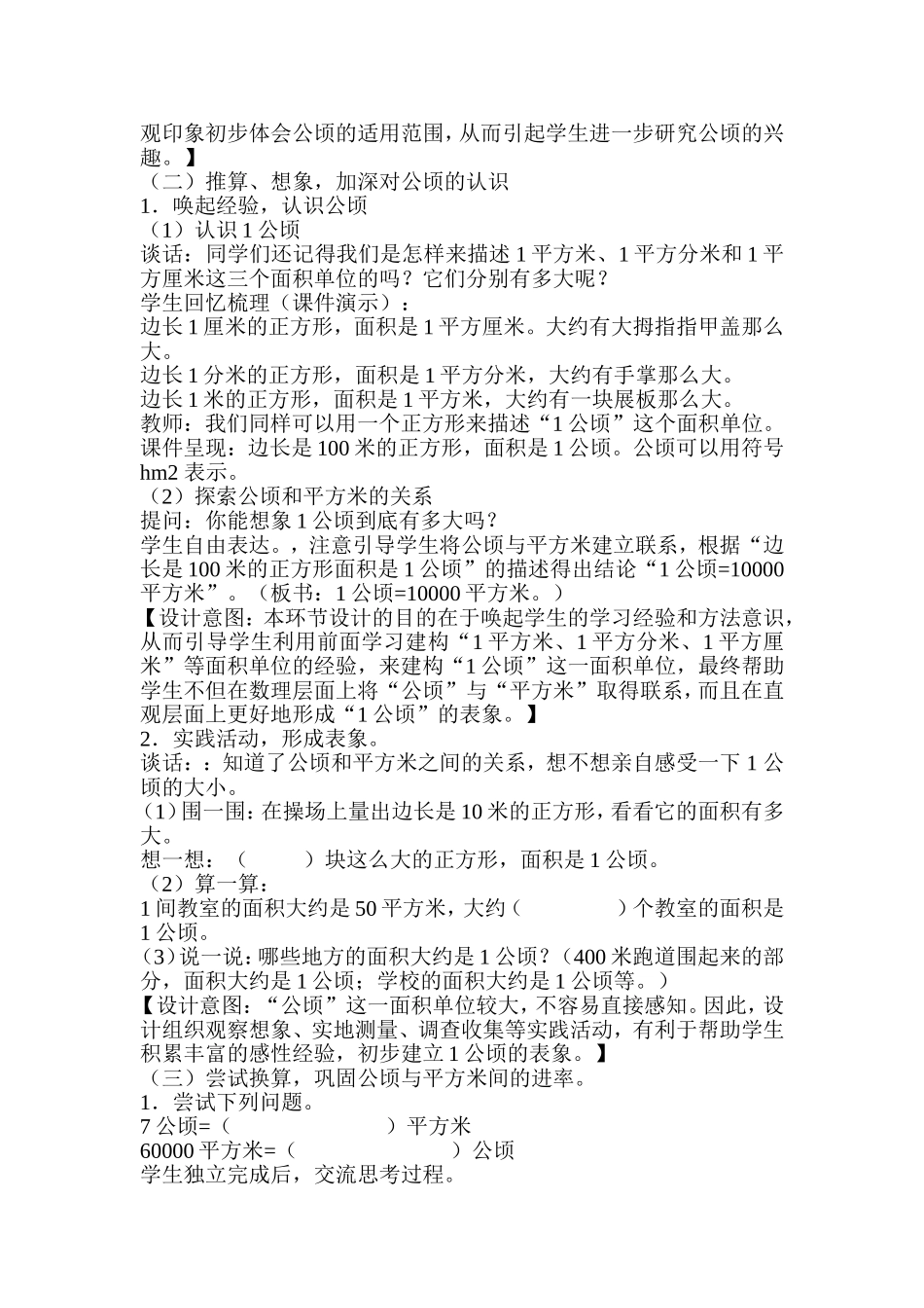 认识公顷教学设计1_第2页