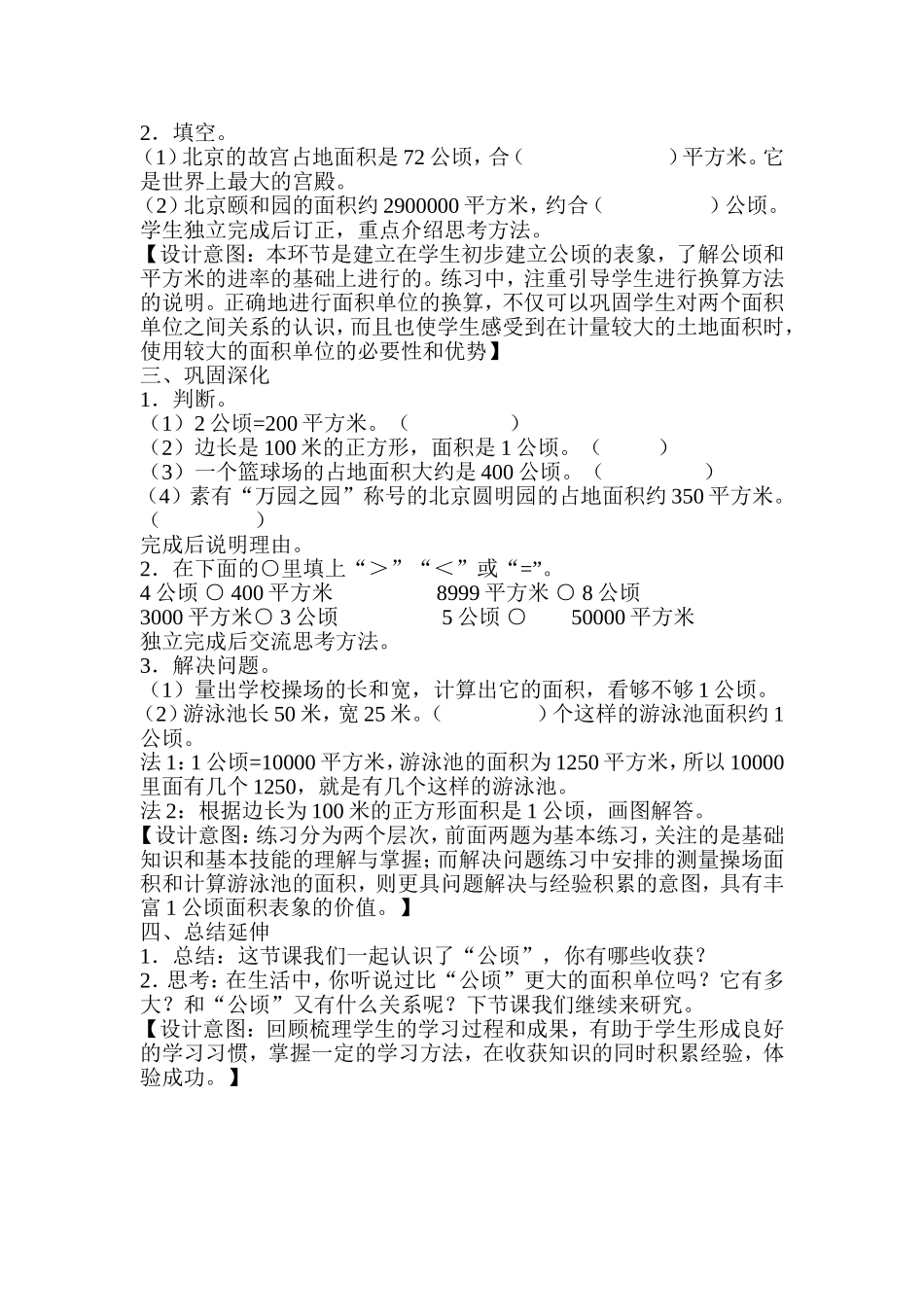 认识公顷教学设计1_第3页