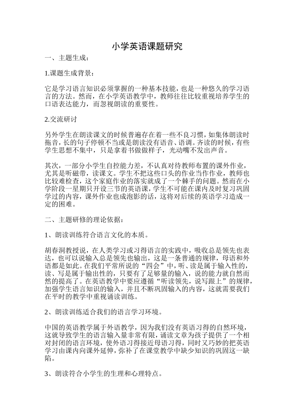 小学英语课题研究_第1页